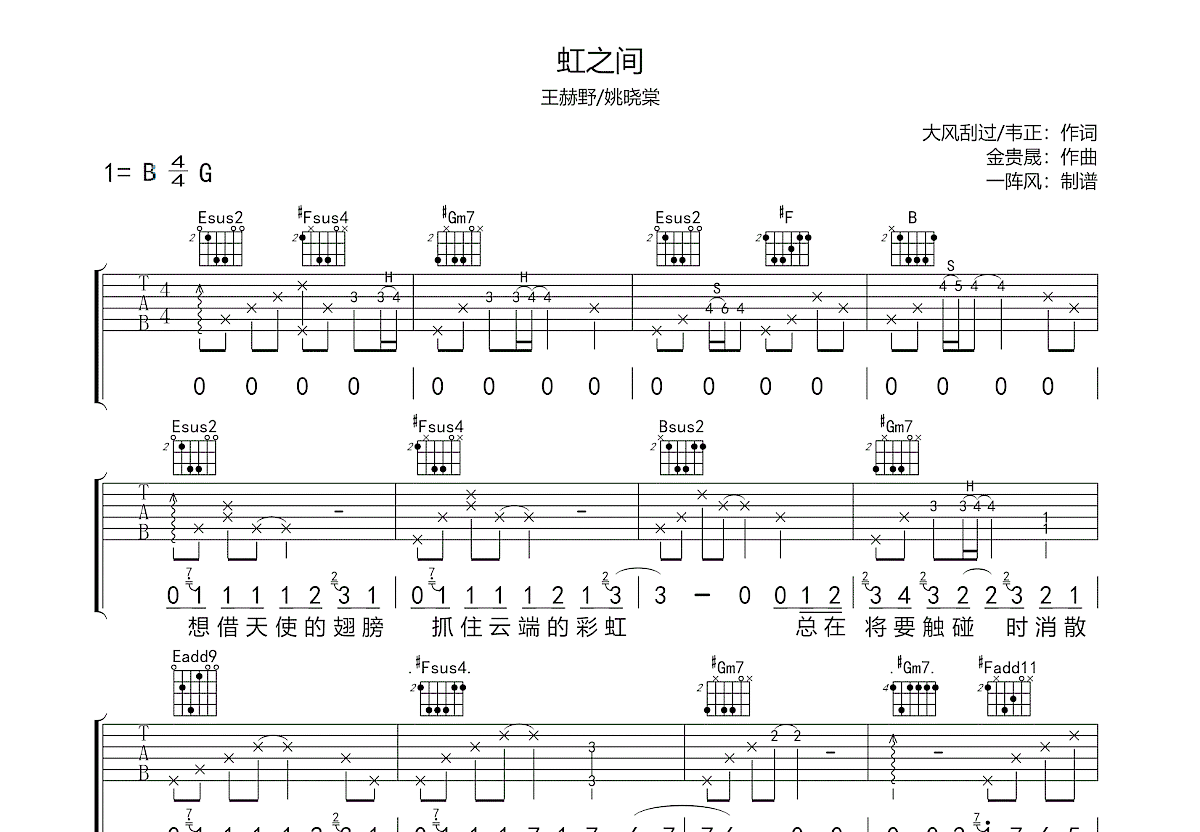 虹之间吉他谱预览图