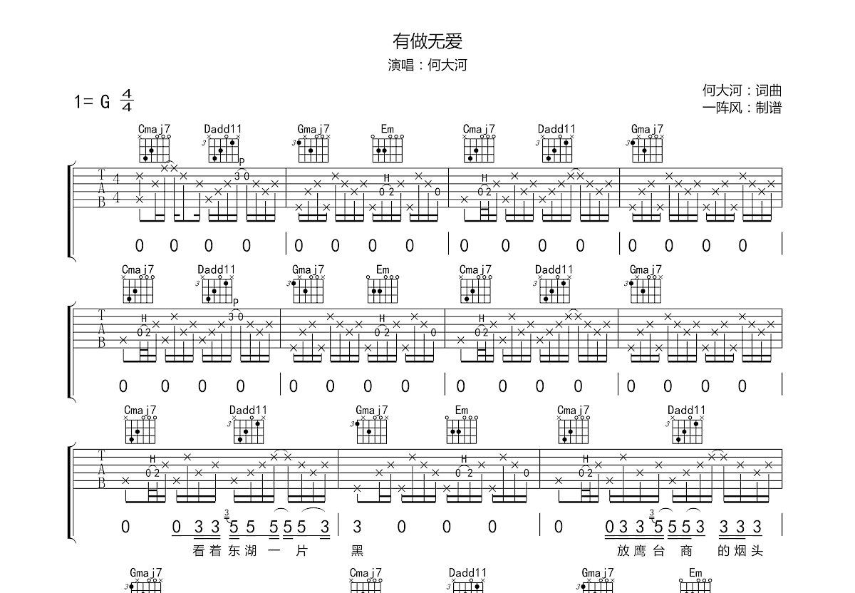 有做无爱吉他谱预览图