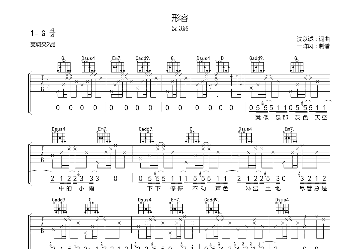 形容吉他谱预览图
