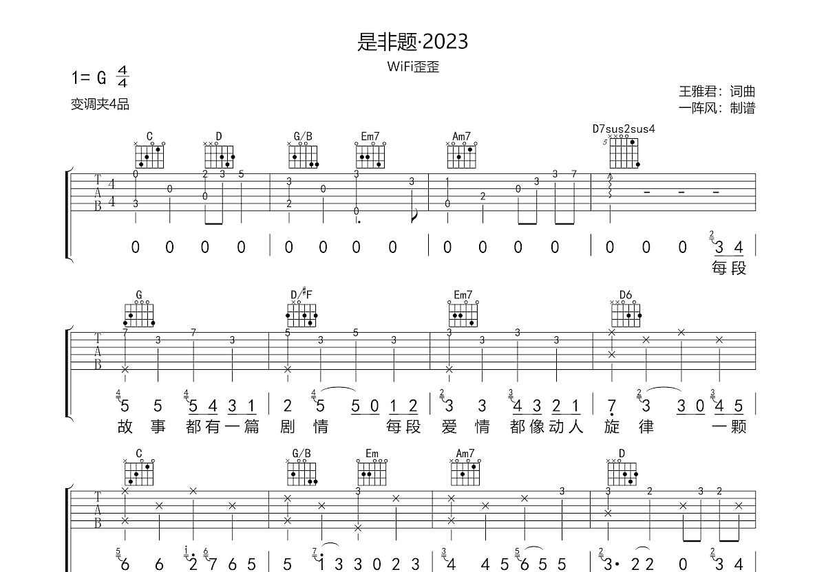 是非题吉他谱预览图