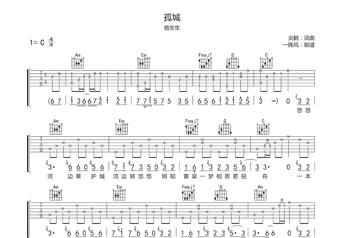 孤城吉他谱预览图