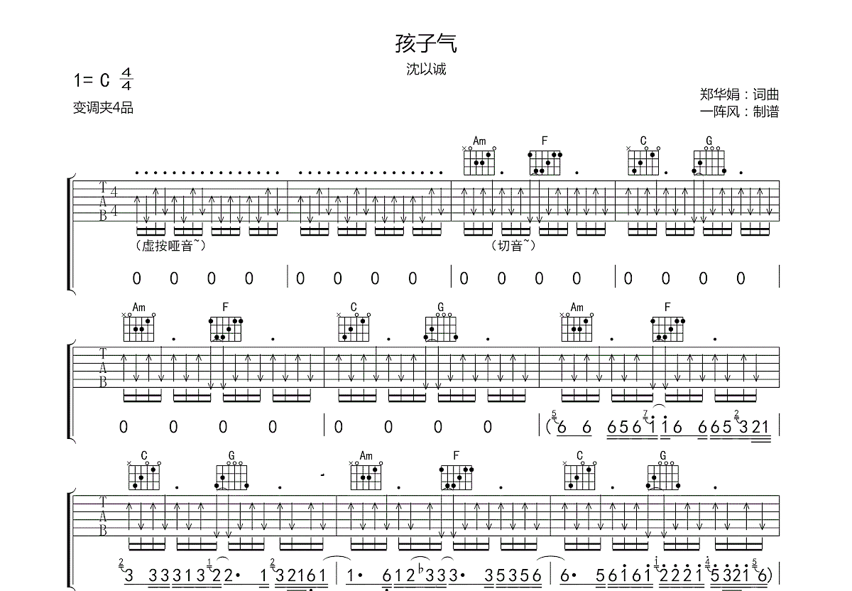 孩子气吉他谱预览图