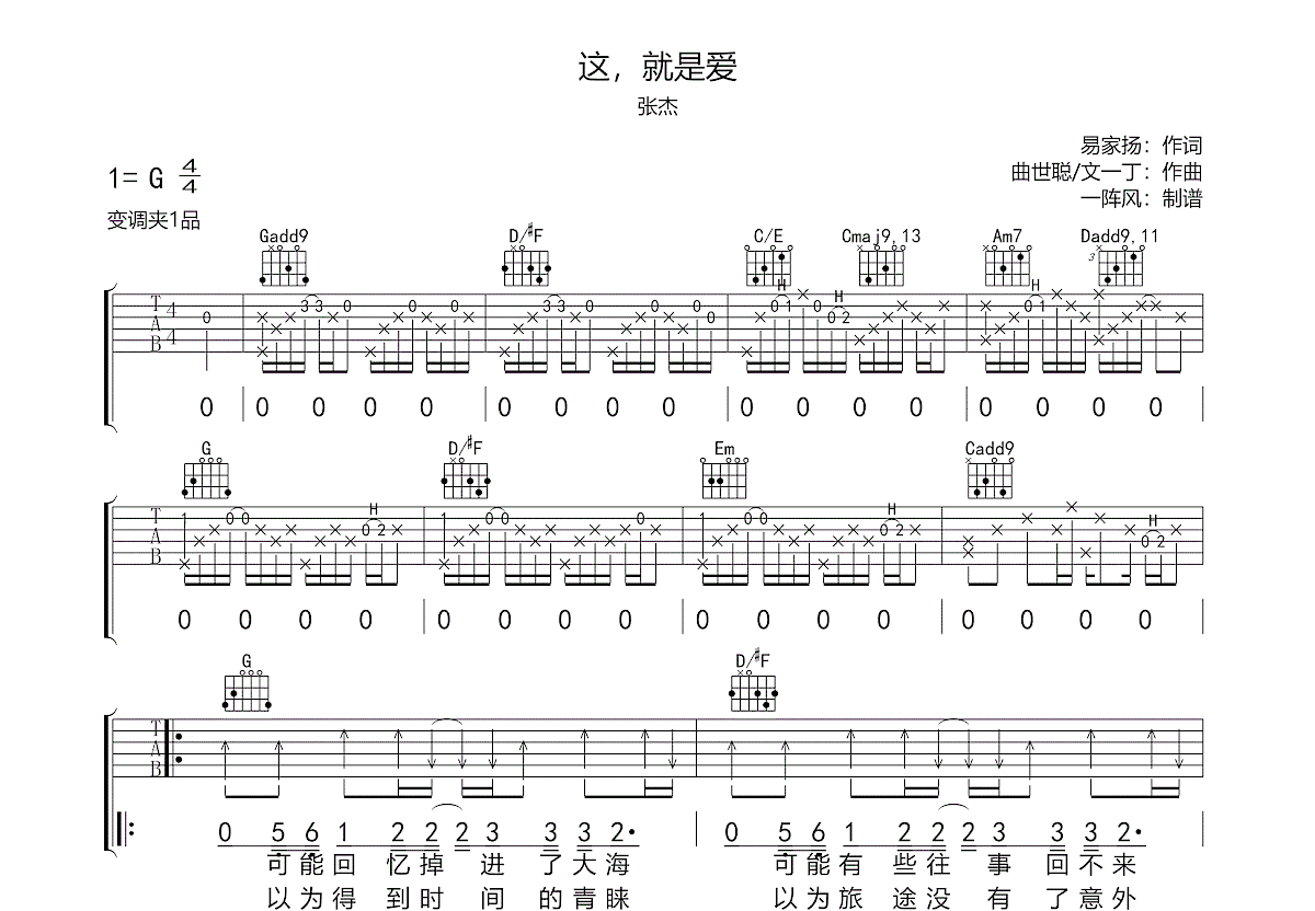 这，就是爱吉他谱预览图