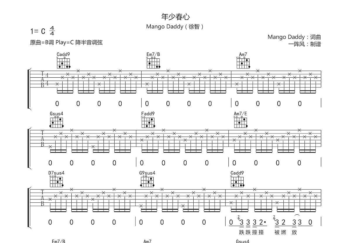年少春心吉他谱预览图