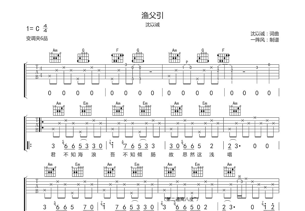 渔父引吉他谱预览图
