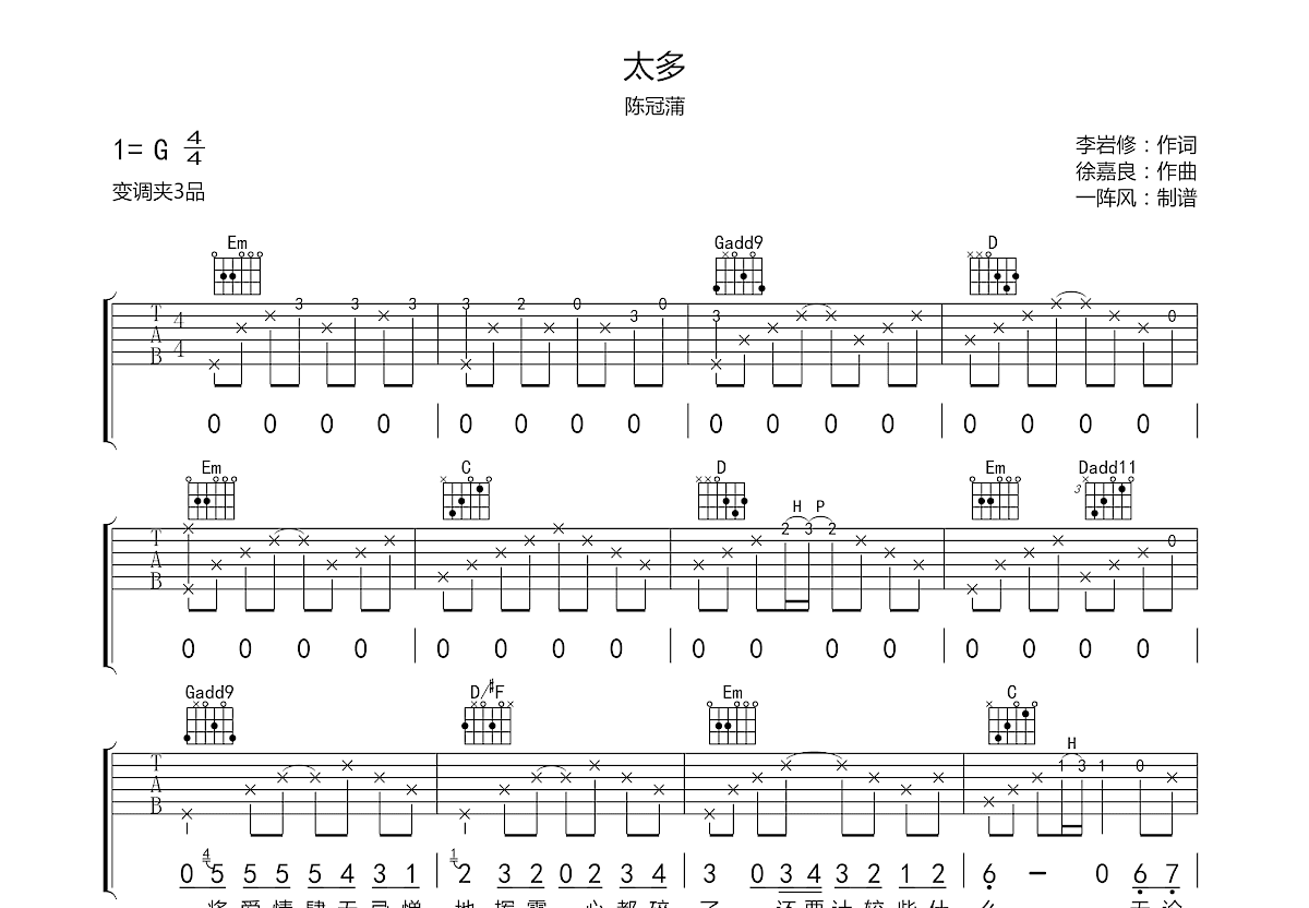 太多吉他谱预览图