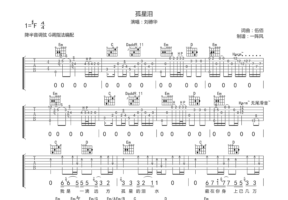 孤星泪吉他谱预览图