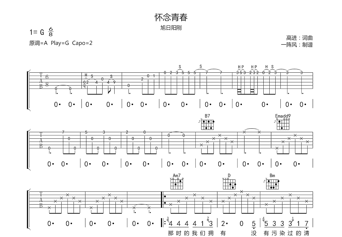 怀念青春吉他谱预览图