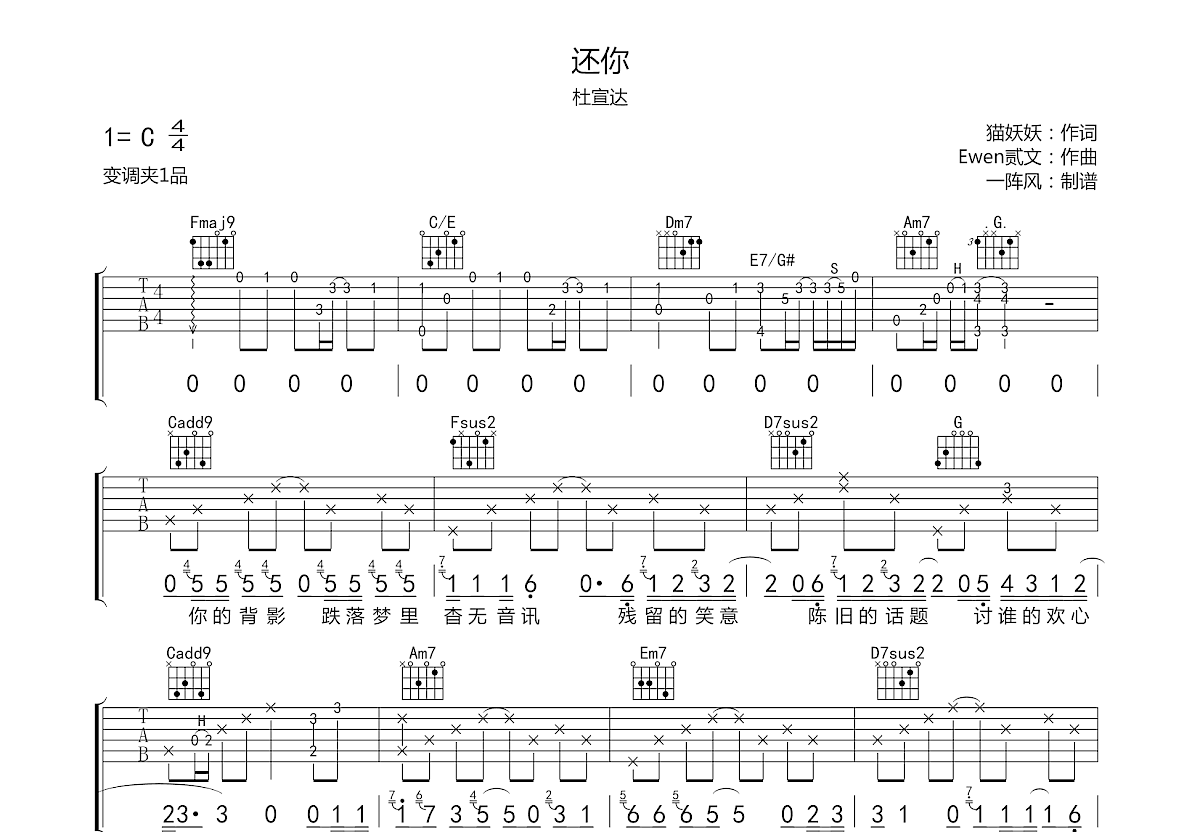 还你吉他谱预览图