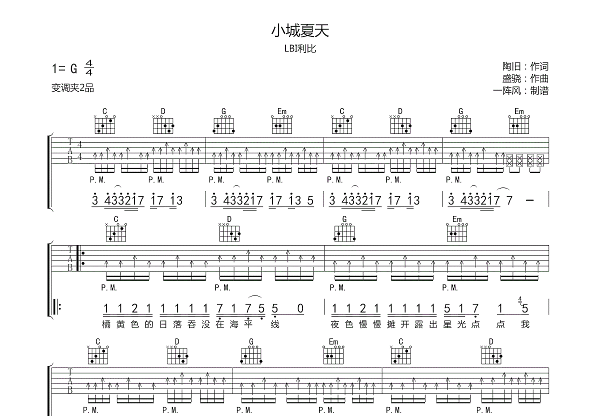 小城夏天吉他谱预览图