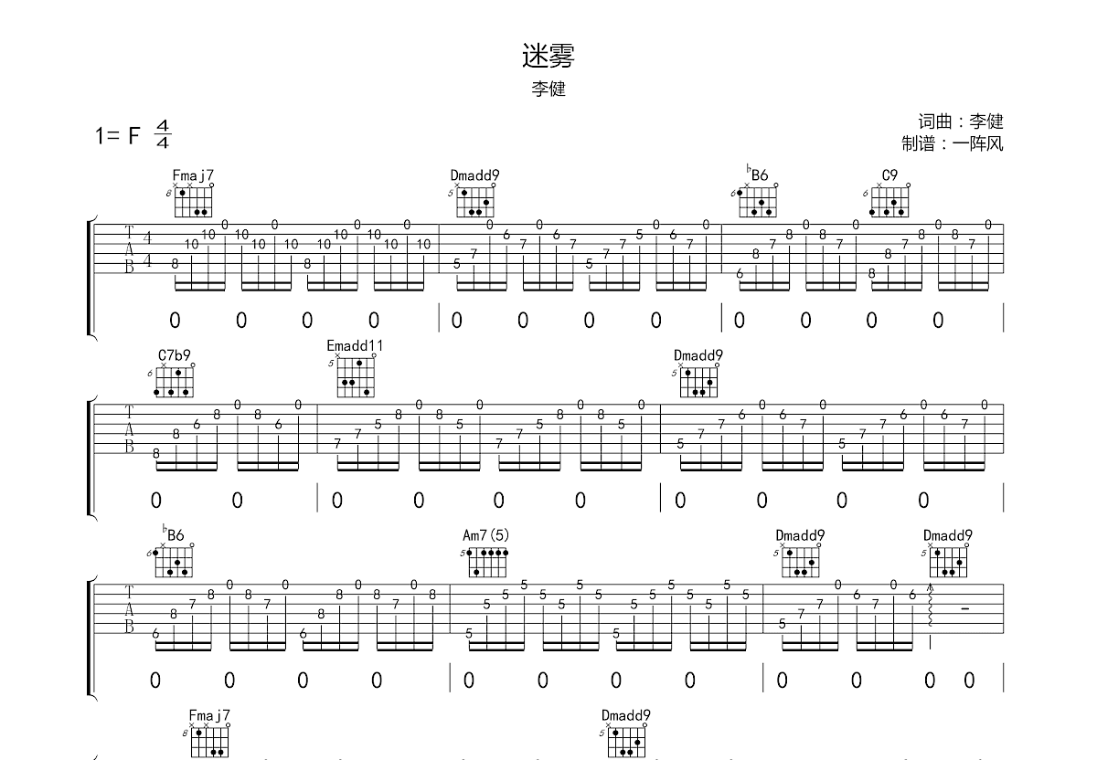 迷雾吉他谱预览图