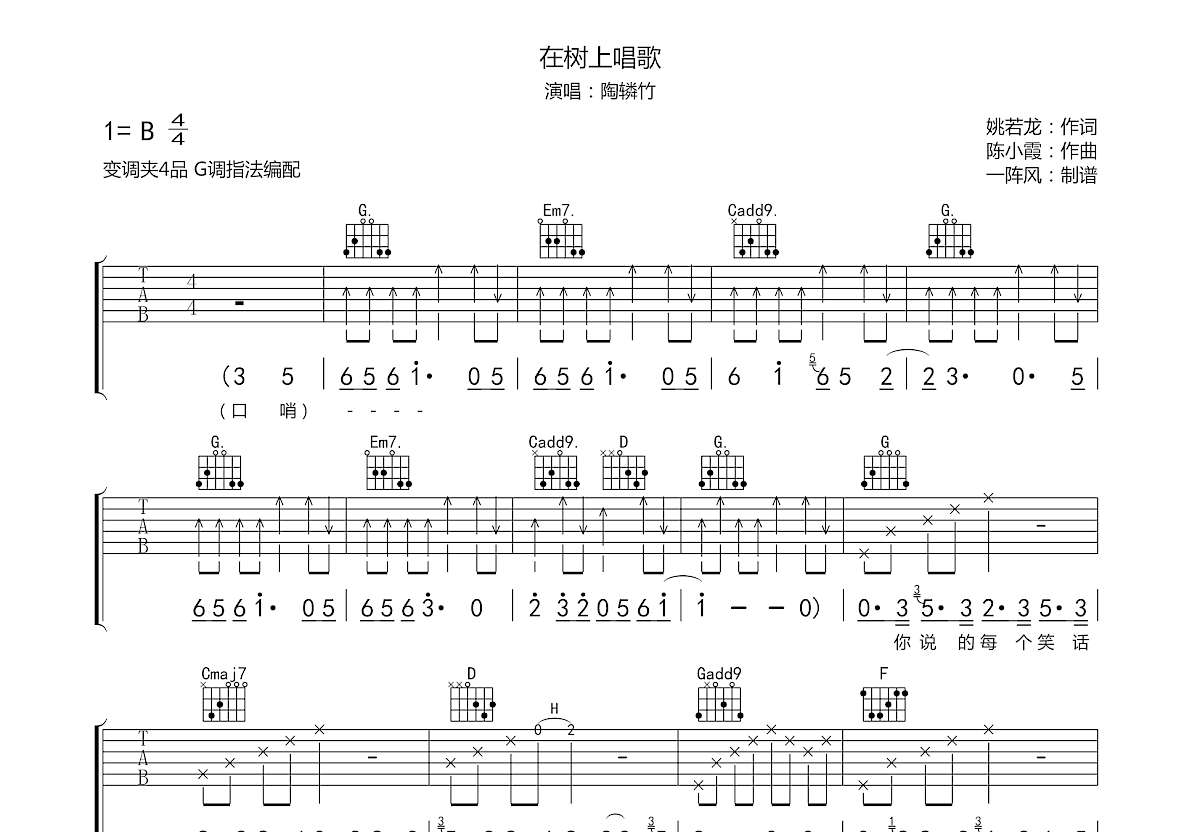 在树上唱歌吉他谱预览图