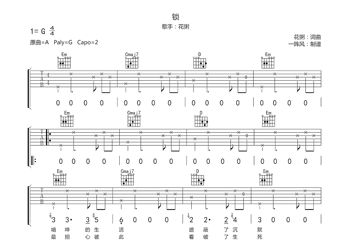 锁吉他谱预览图