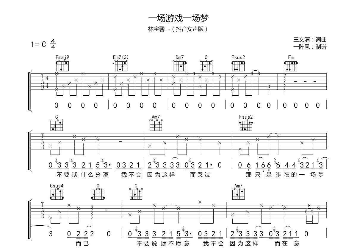 一场游戏一场梦吉他谱预览图