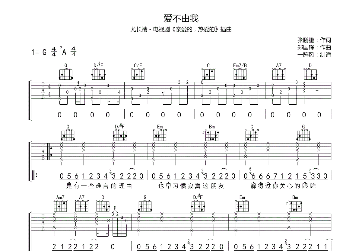 爱不由我吉他谱预览图