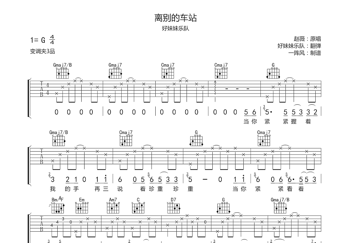 离别的车站吉他谱预览图