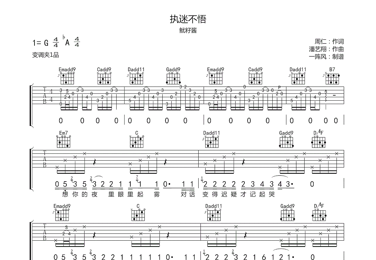 执迷不悟吉他谱预览图