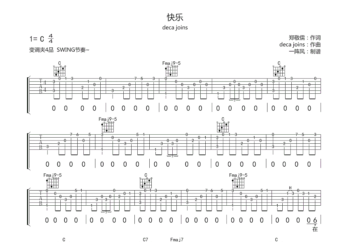 快乐吉他谱预览图