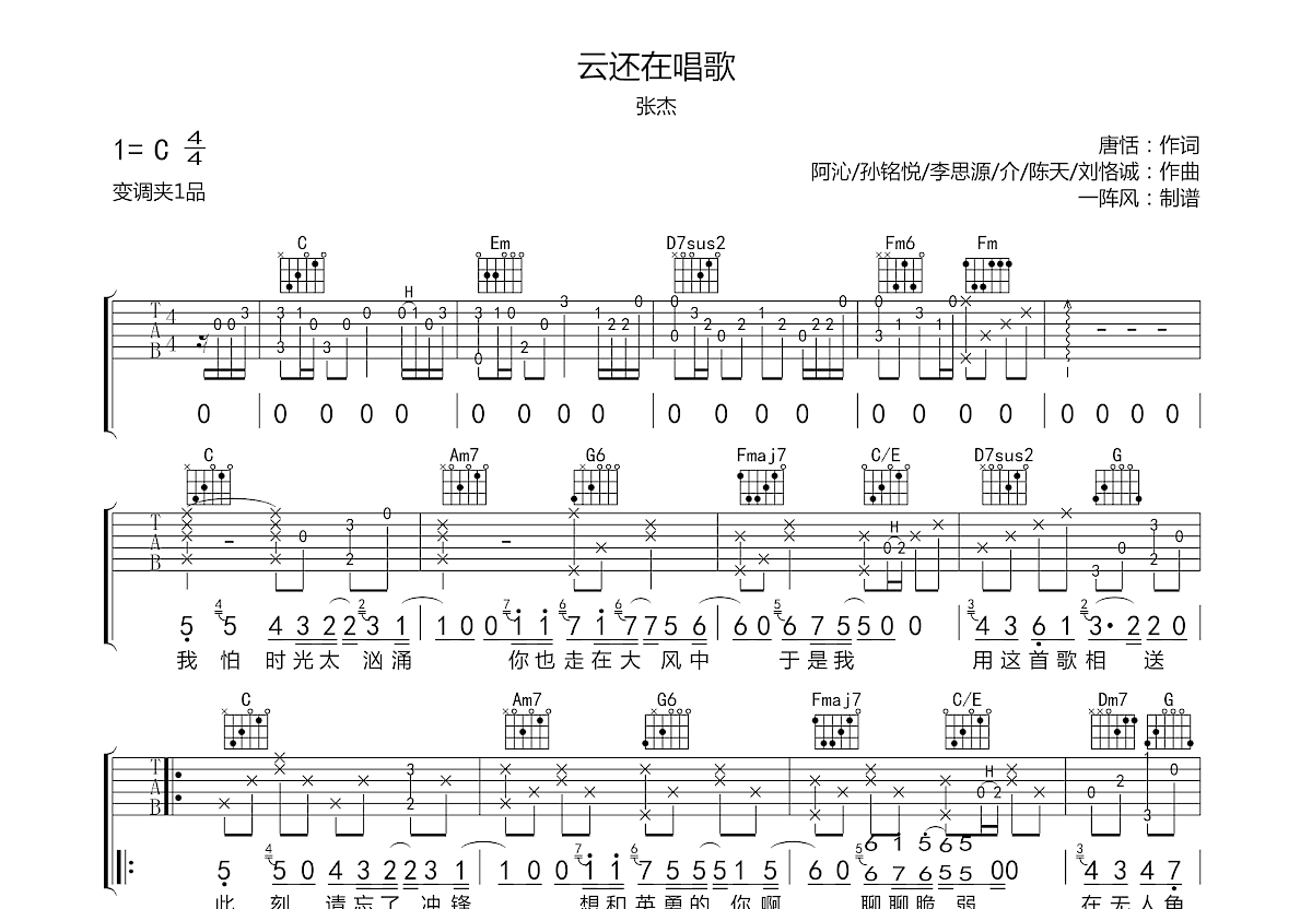 云还在唱歌吉他谱预览图