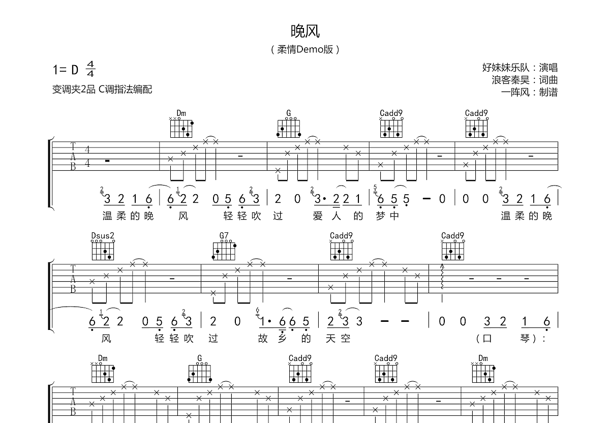 晚风吉他谱预览图