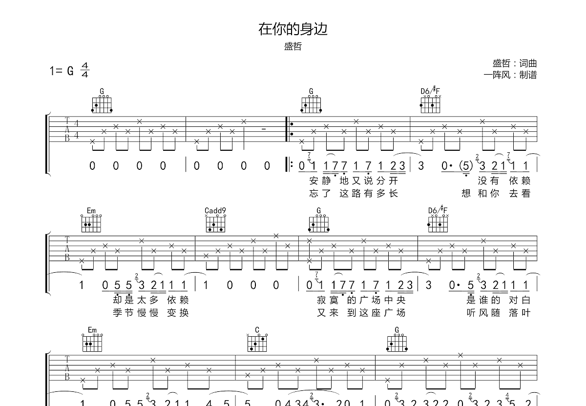在你的身边吉他谱预览图