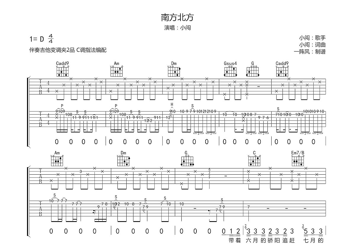 南方北方吉他谱预览图