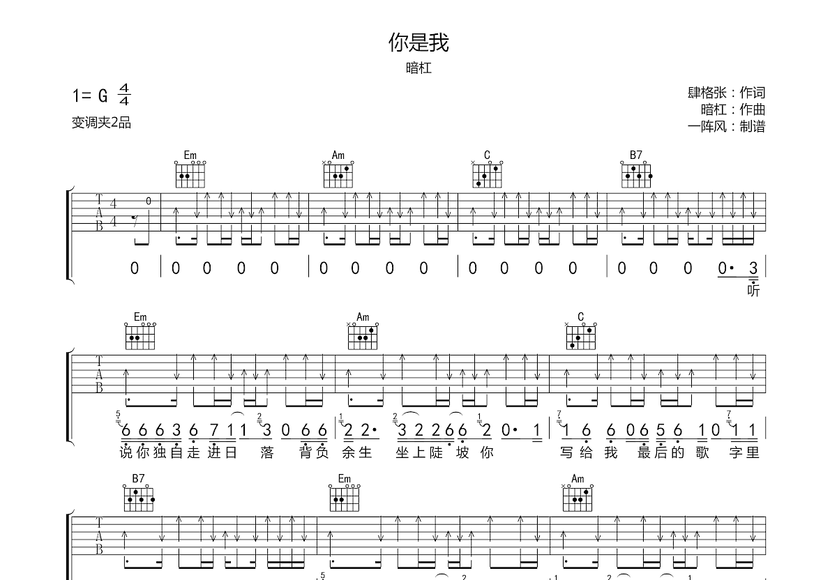 你是我吉他谱预览图