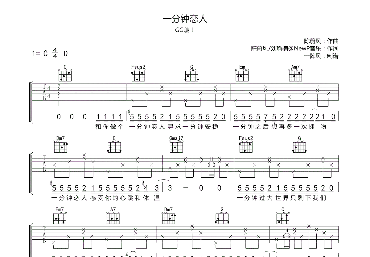 一分钟恋人吉他谱预览图