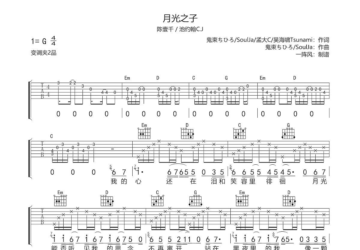 月光之子吉他谱预览图