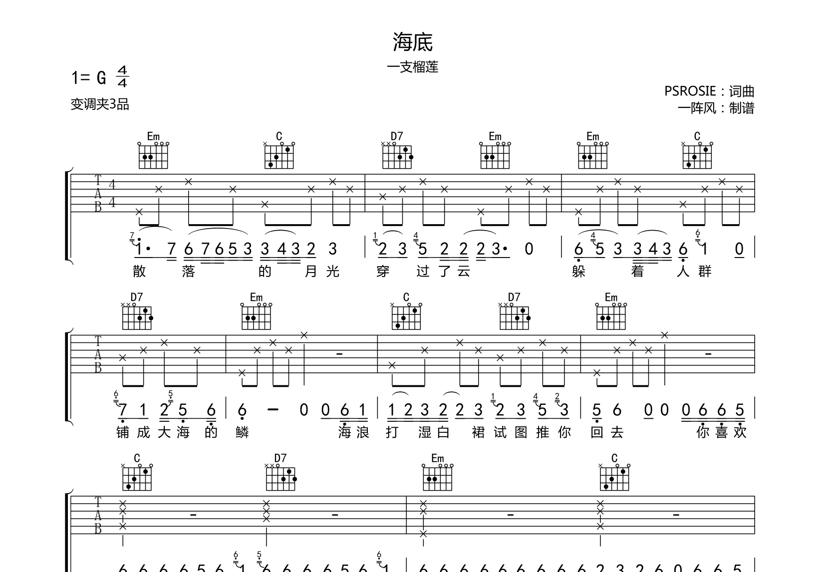 海底吉他谱预览图