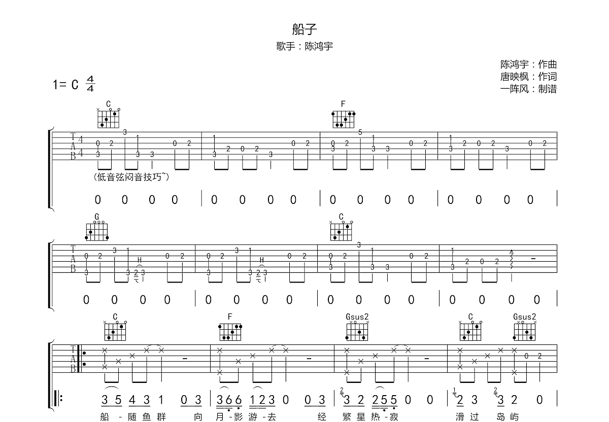 船子吉他谱预览图