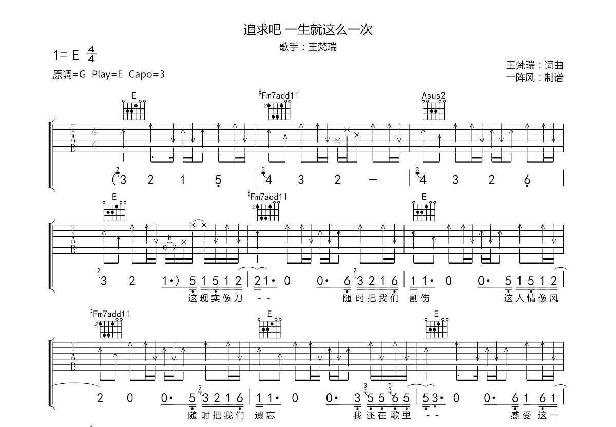 追求吧 一生就这么一次吉他谱预览图