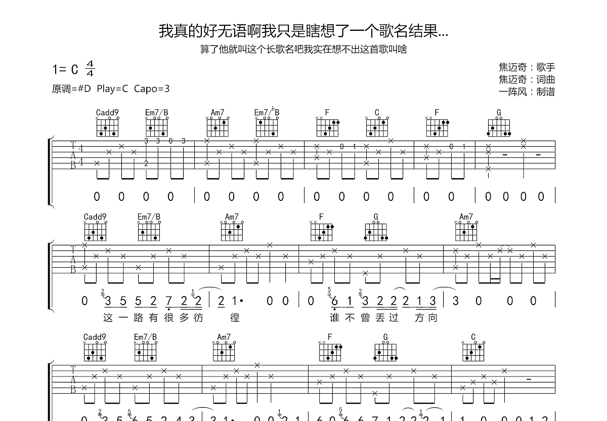 我真的好无语啊我只是瞎想了一个歌名结果...吉他谱预览图