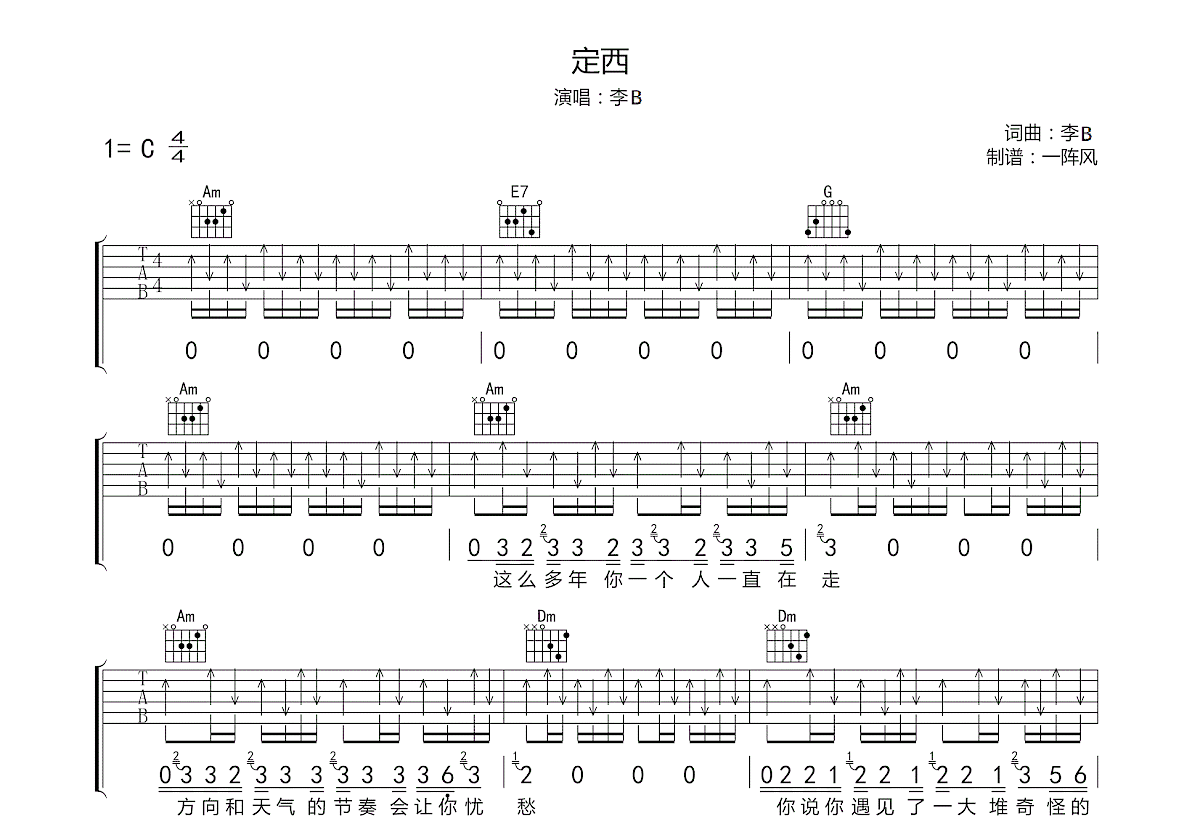定西吉他谱预览图