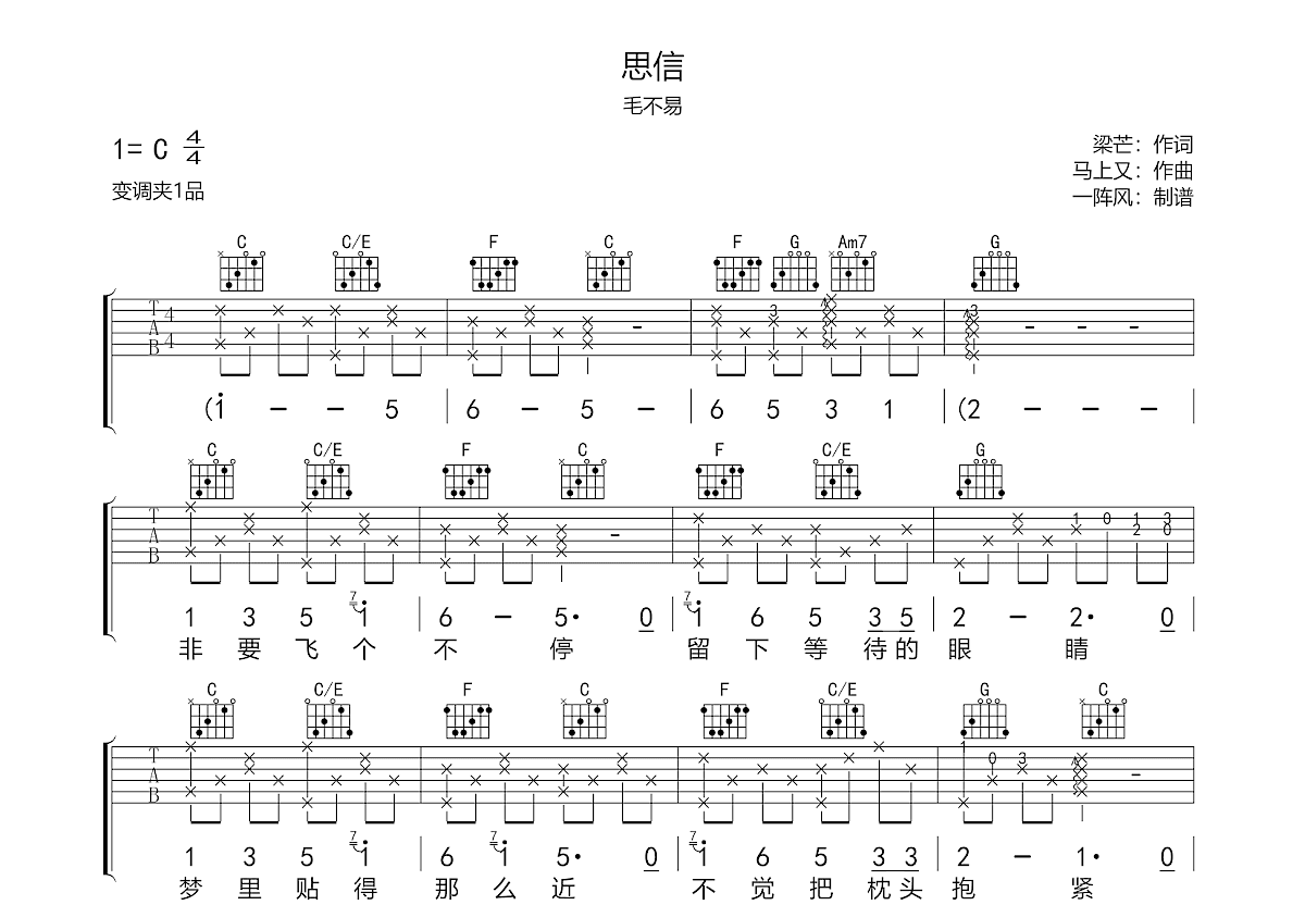 思信吉他谱预览图