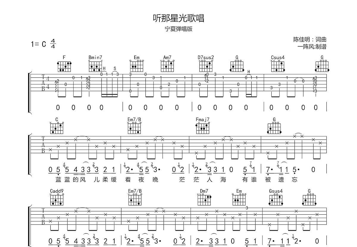 听那星光歌唱吉他谱预览图