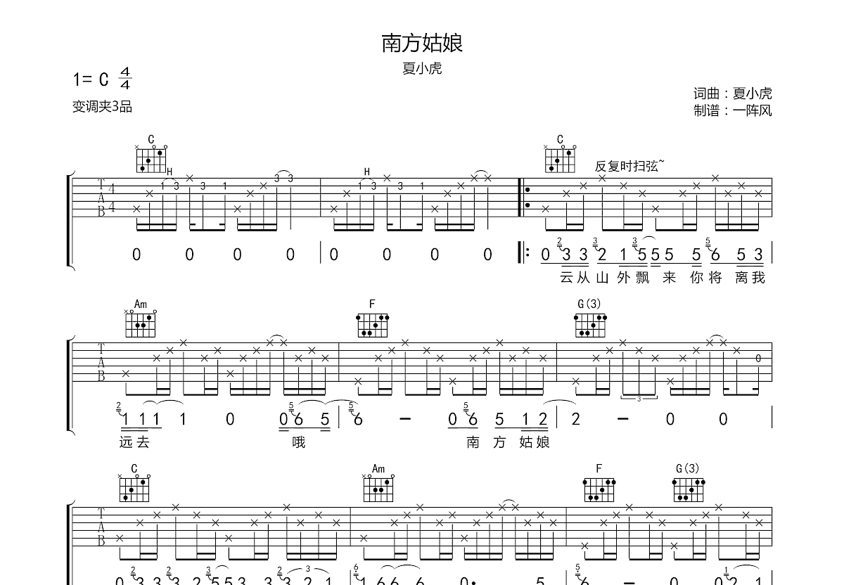 南方姑娘吉他谱预览图