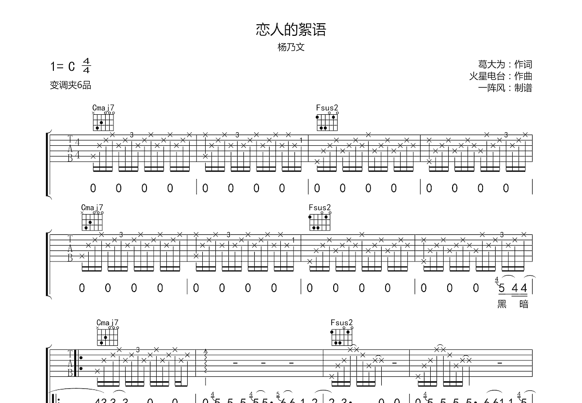 恋人的絮语吉他谱预览图