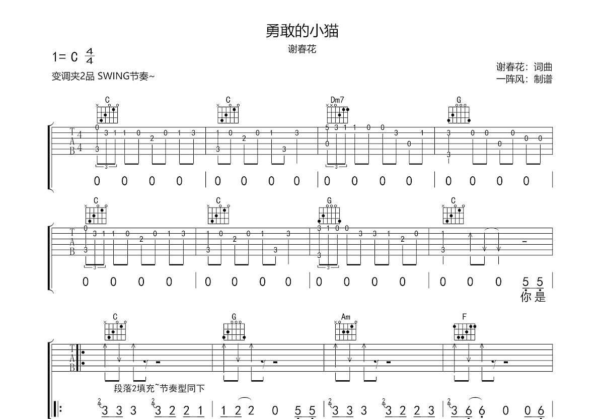勇敢的小猫吉他谱预览图