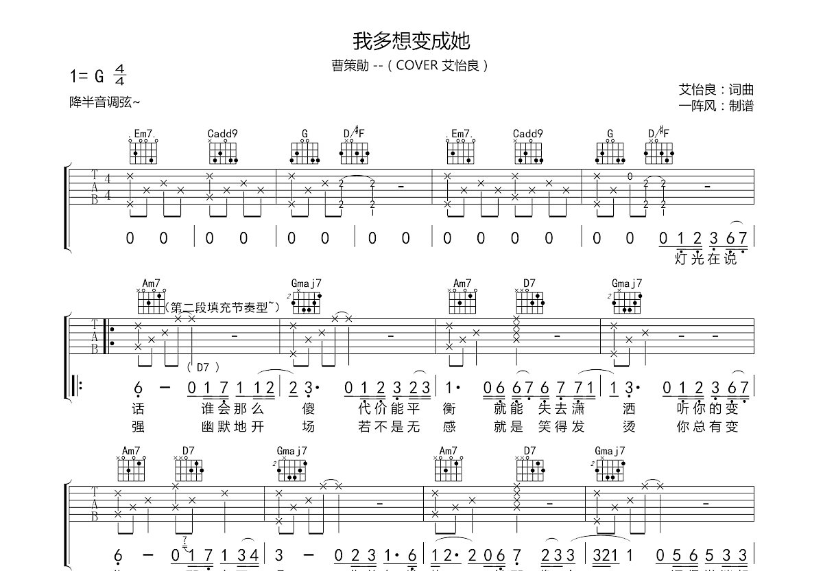 我多想变成她吉他谱预览图