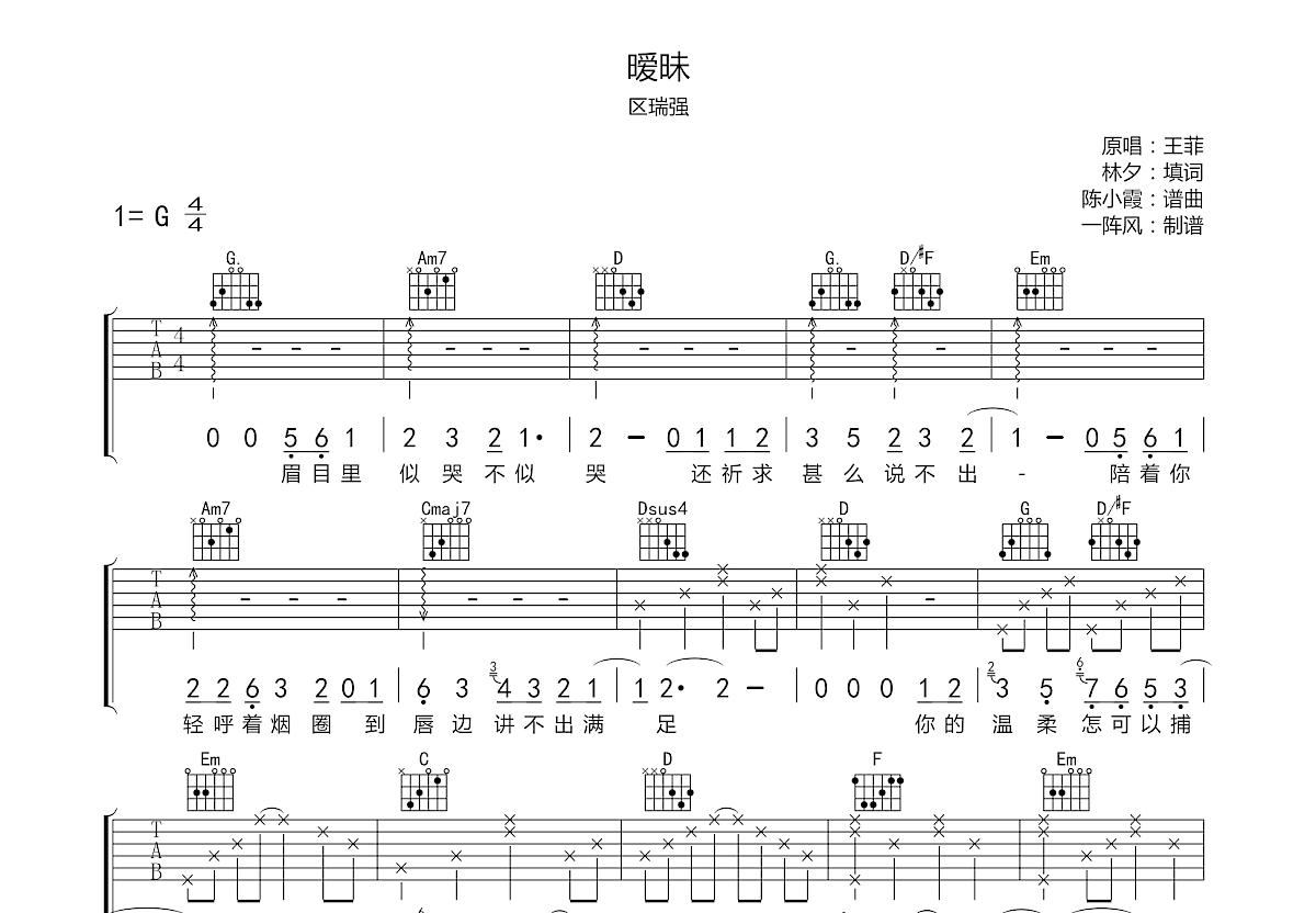 暧昧吉他谱预览图