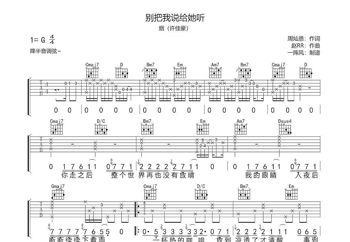 别把我说给她听吉他谱预览图