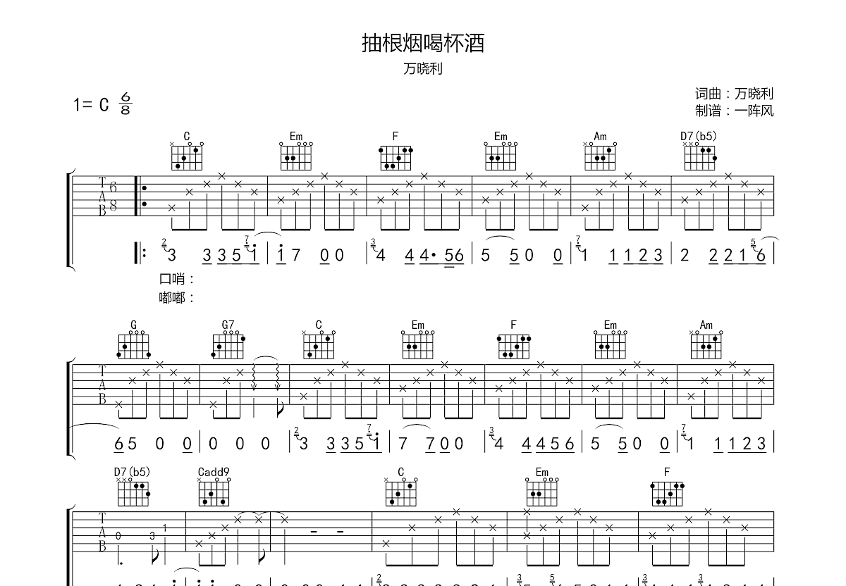 抽根烟喝杯酒吉他谱预览图