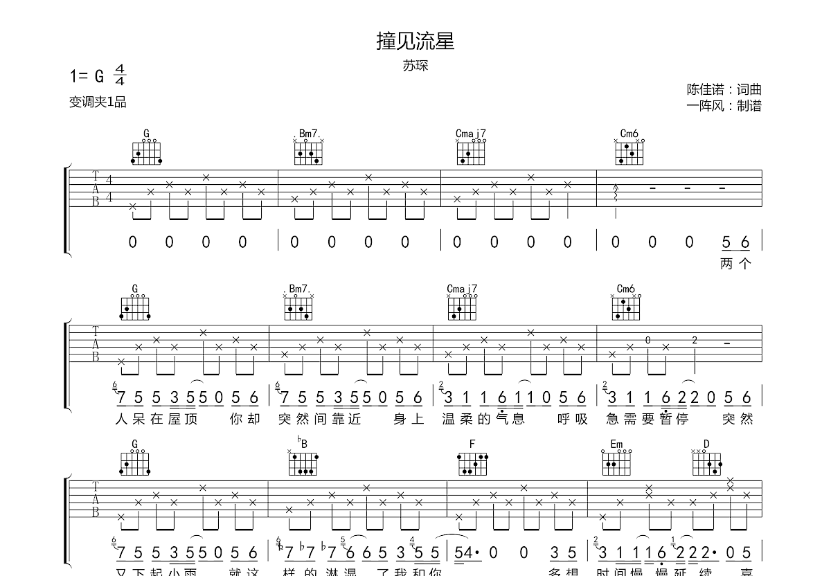 撞见流星吉他谱预览图