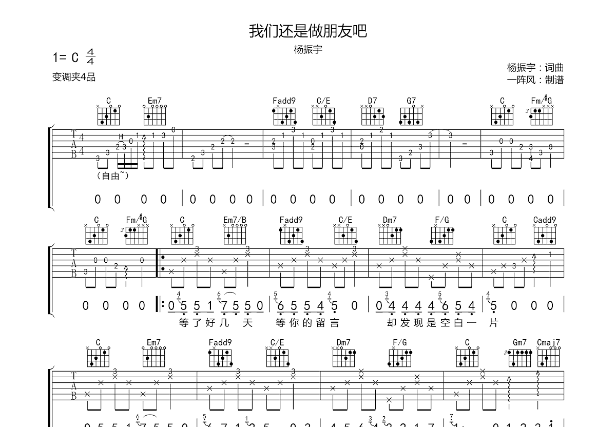 我们还是做朋友吧吉他谱预览图