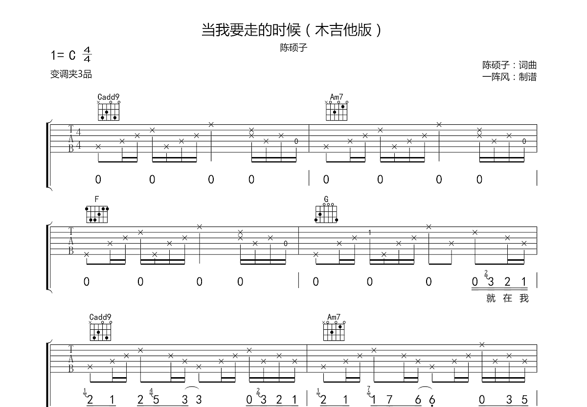 当我要走的时候吉他谱预览图