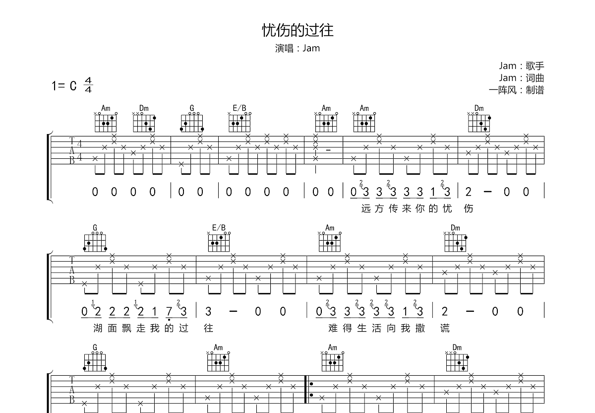 忧伤的过往吉他谱预览图