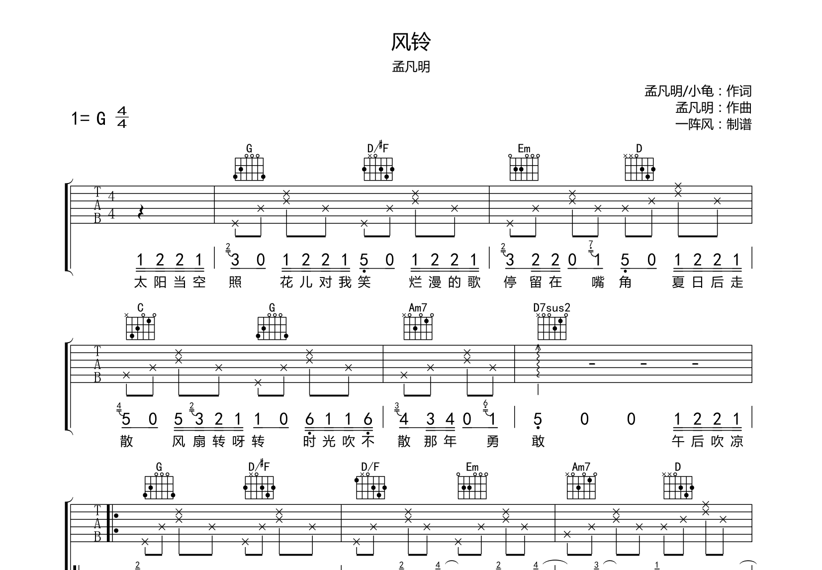 风铃吉他谱预览图