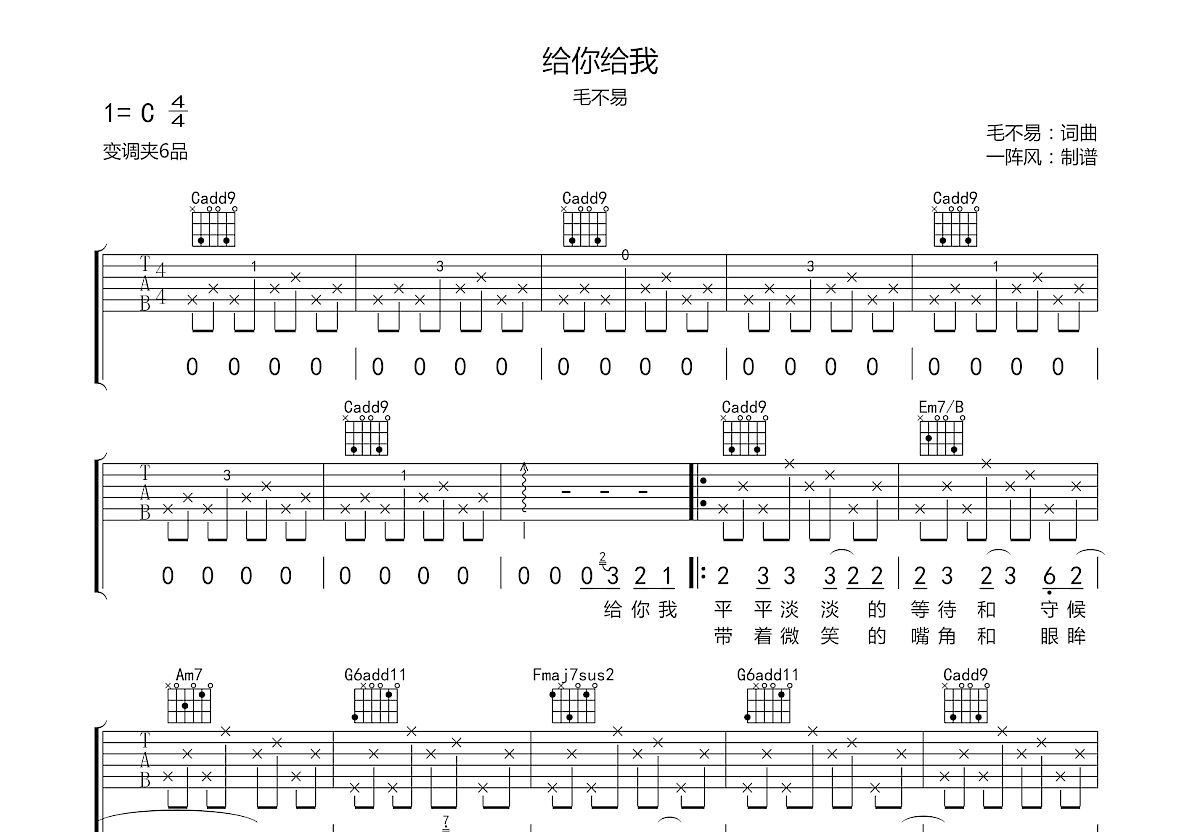 给你给我吉他谱预览图