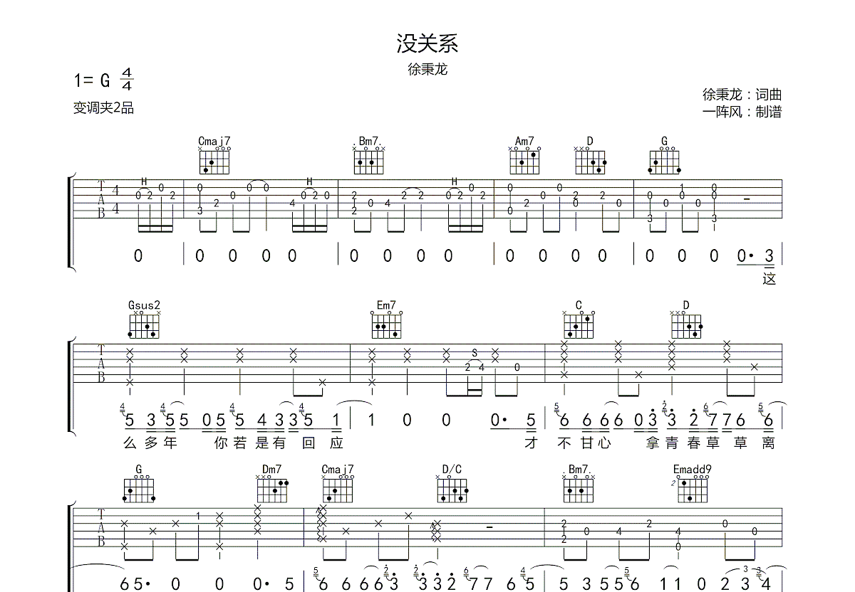 没关系吉他谱预览图